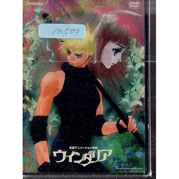 Amazon.co.jp: ウインダリア [DVD] : 古谷徹, 藤川桂介: DVD